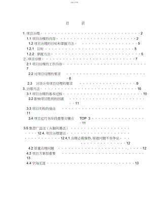 2022年项目管理经验交流.docx