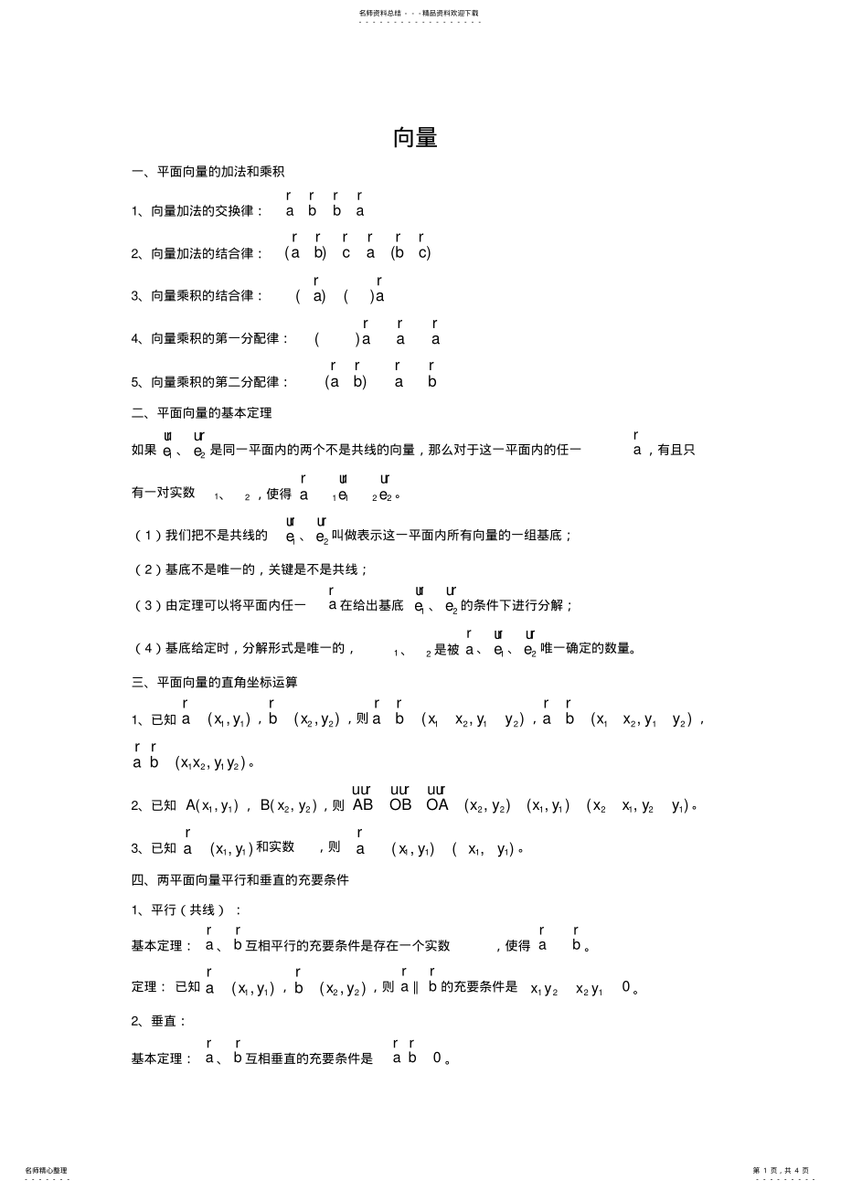 2022年高一数学向量知识点归纳练习题,推荐文档 .pdf_第1页