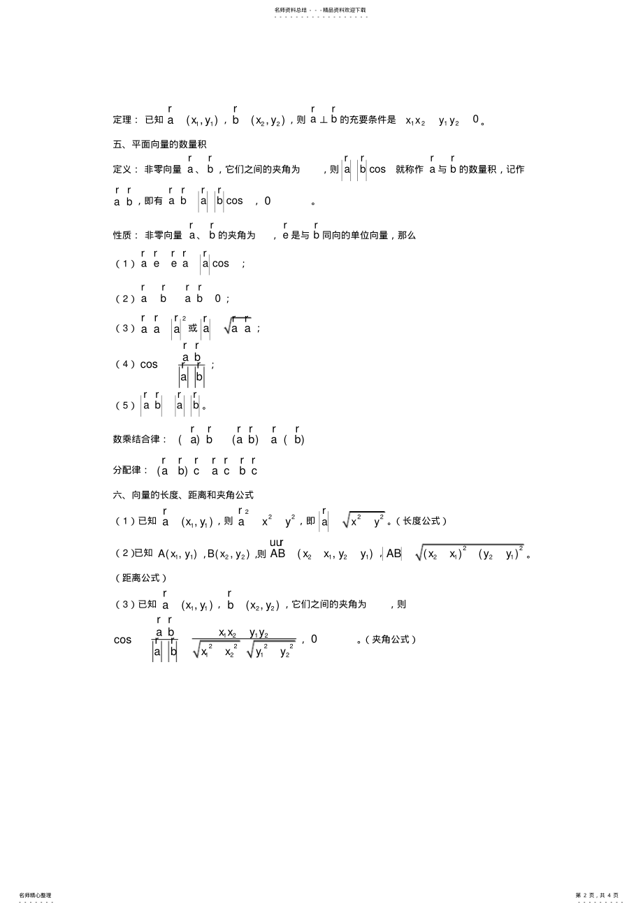 2022年高一数学向量知识点归纳练习题,推荐文档 .pdf_第2页