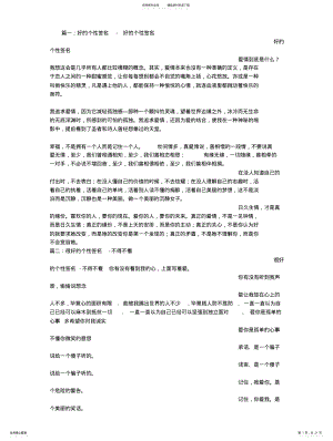 2022年非常好的个性签名 .pdf