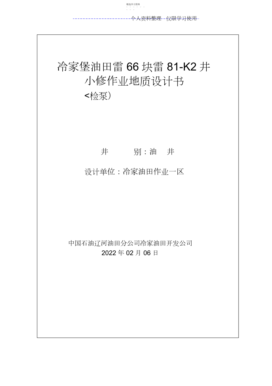 2022年雷K井小修检泵作业地质设计方案书.docx_第1页