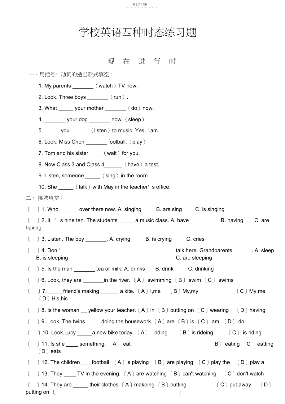 2022年小学六年级英语四种时态练习题.docx_第1页