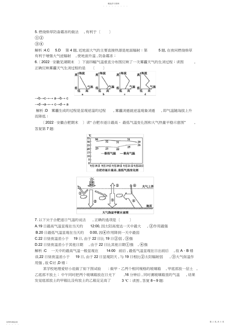 2022年高中地理第二章地球上的大气第一节冷热不均引起大气运动第课时大气的垂直分层与受热过程试题必修.docx_第2页