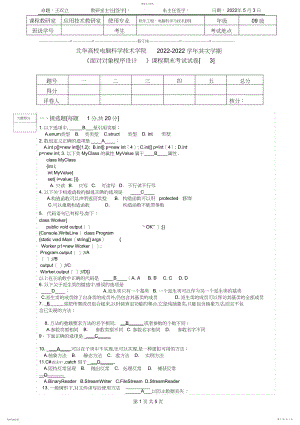 2022年面向对象三套-王双立aaaaa.docx