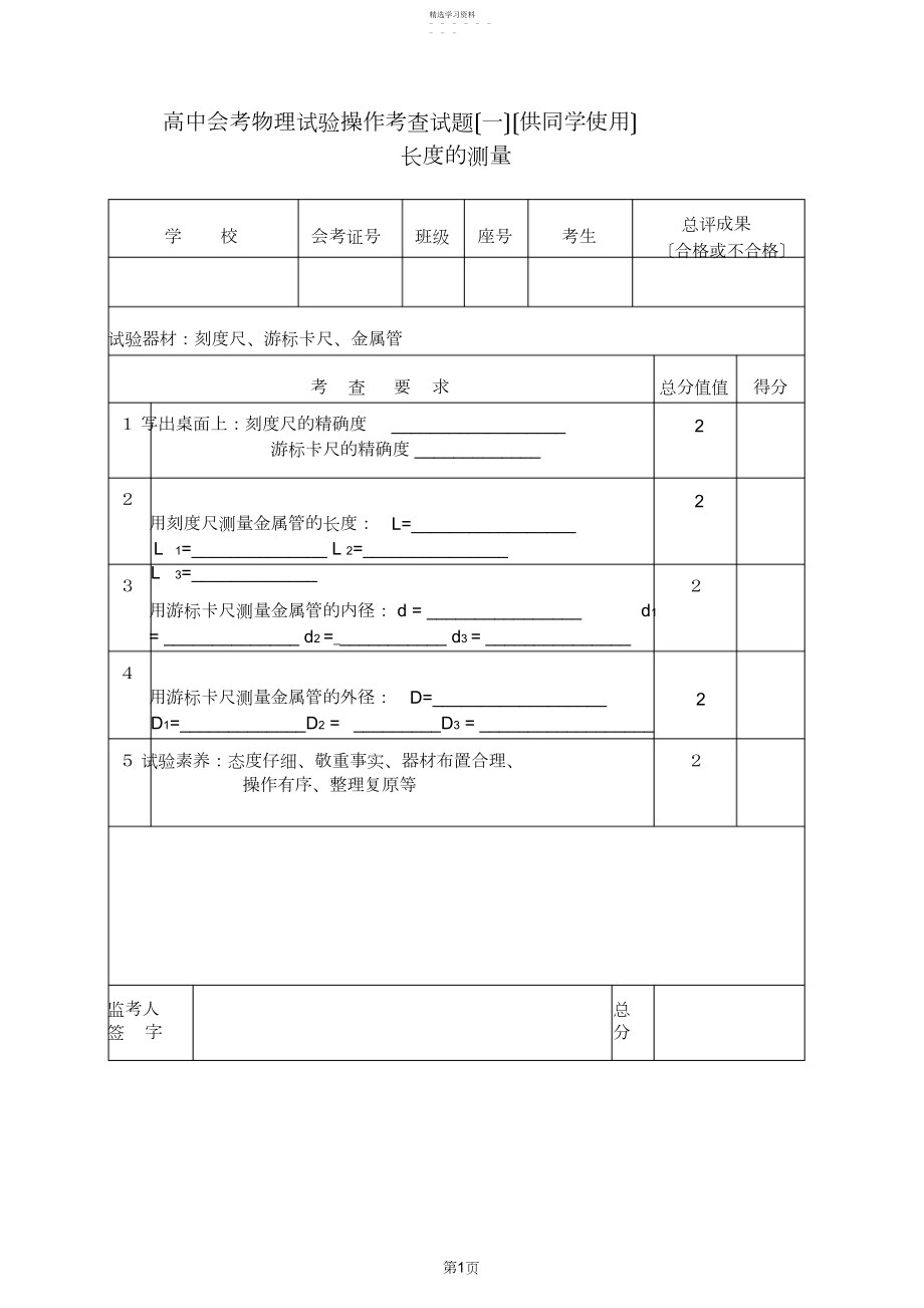 2022年高中会考物理实验操作考查试题.docx_第1页