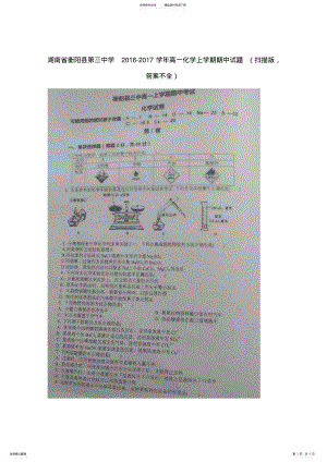 2022年高一化学上学期期中试题 19.pdf