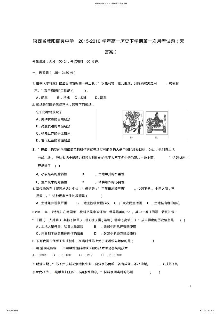 2022年高一历史下学期第一次月考试题 5.pdf_第1页