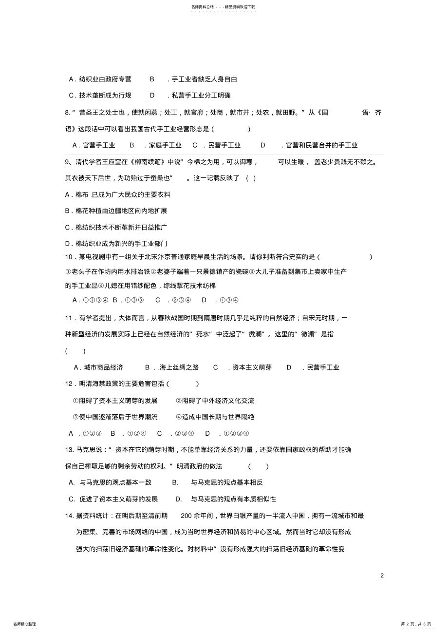 2022年高一历史下学期第一次月考试题 5.pdf_第2页