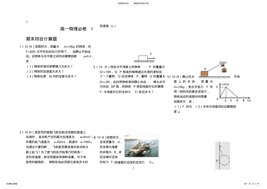 2022年高一物理必修计算题及答案详解 .pdf_第1页