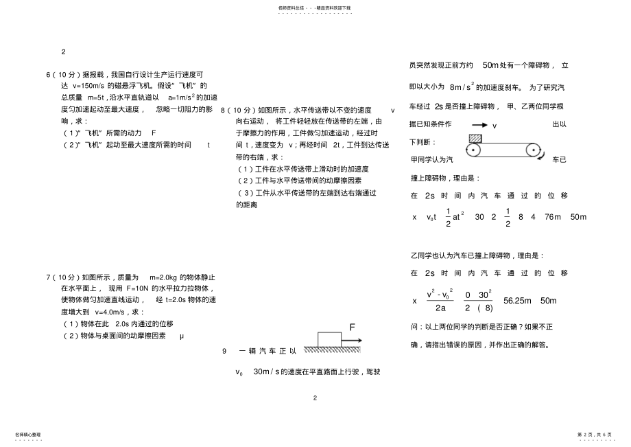 2022年高一物理必修计算题及答案详解 .pdf_第2页