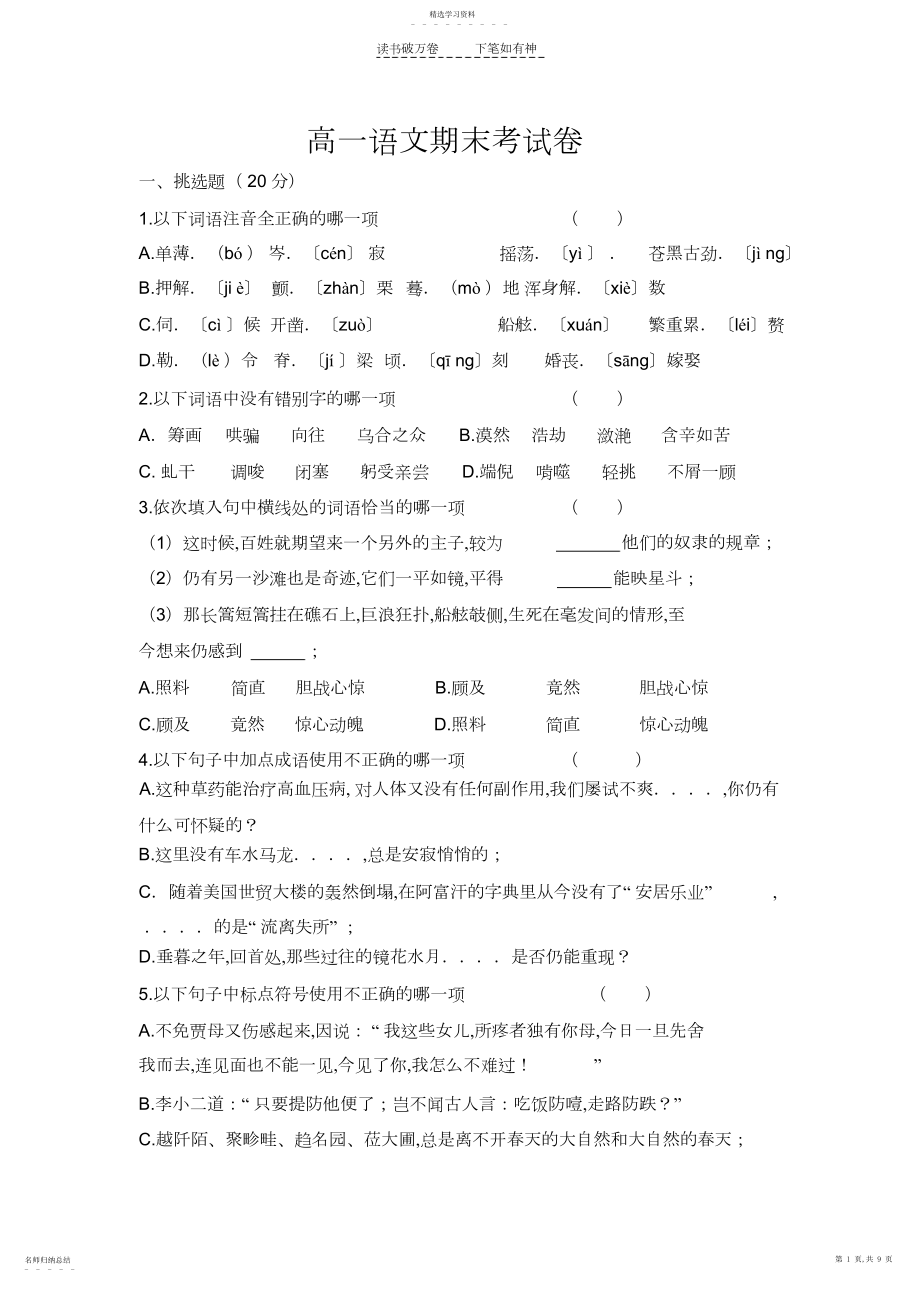 2022年高一语文期末考试卷.docx_第1页