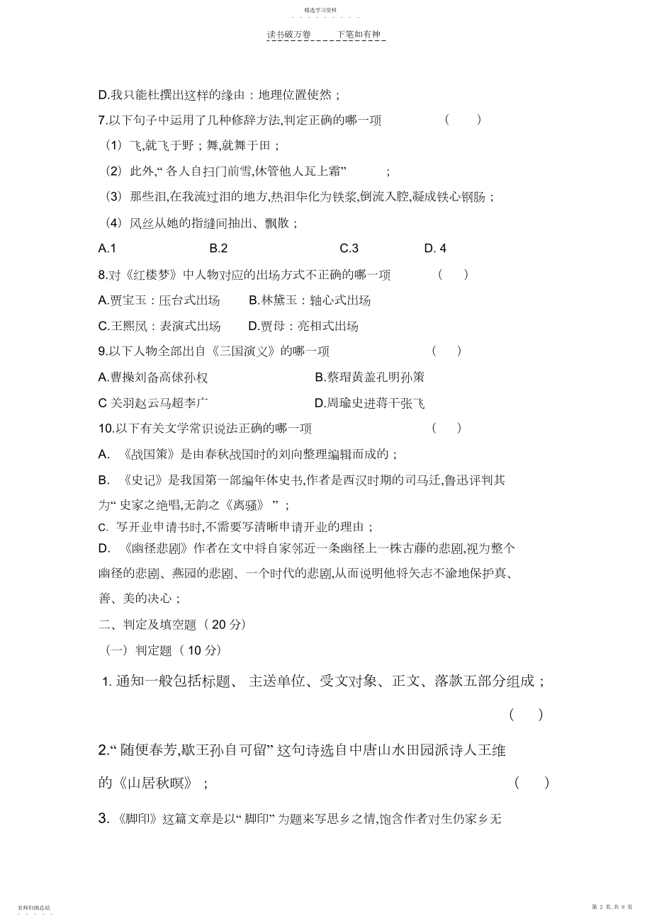 2022年高一语文期末考试卷.docx_第2页