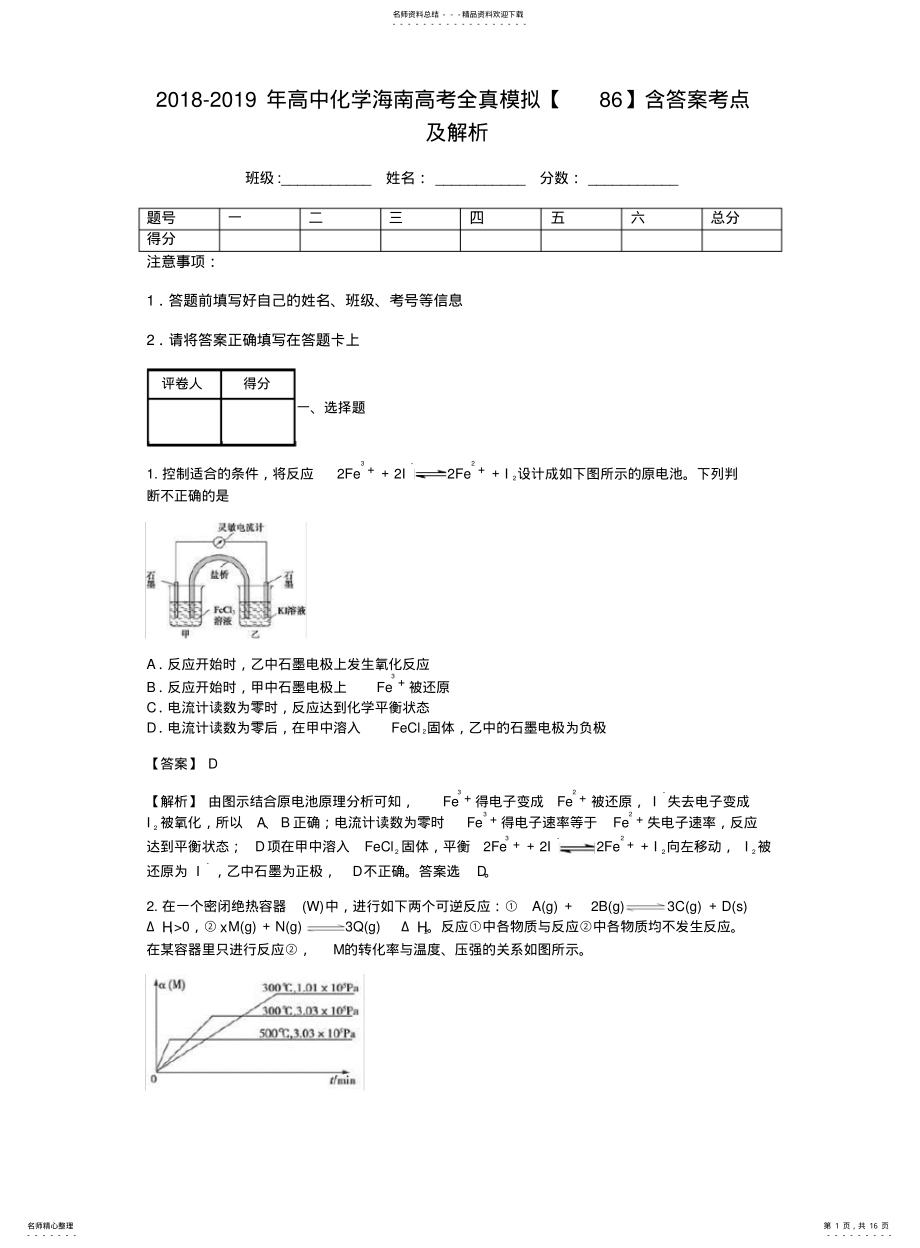 2022年高中化学海南高考全真模拟含答案考点及解析 .pdf_第1页