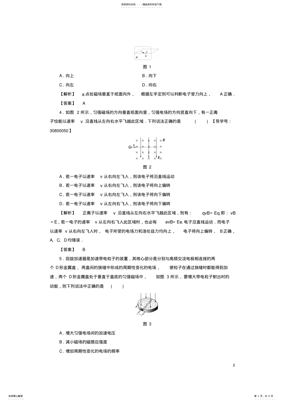 2022年高中物理第章磁场章末综合测评粤教版 .pdf_第2页