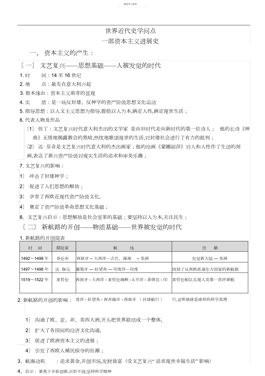 2022年川教版九年级上册世界近代史知识点.docx_第1页