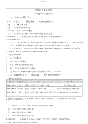 2022年川教版九年级上册世界近代史知识点.docx