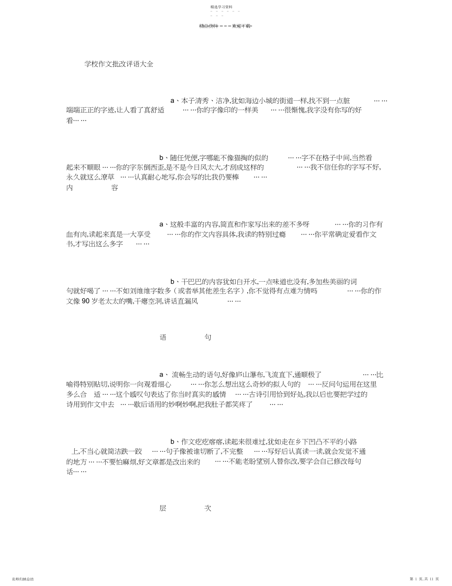 2022年小学作文批改评语大全-.docx_第1页