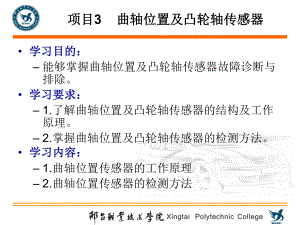 曲轴位置及凸轮轴传感器ppt课件.ppt