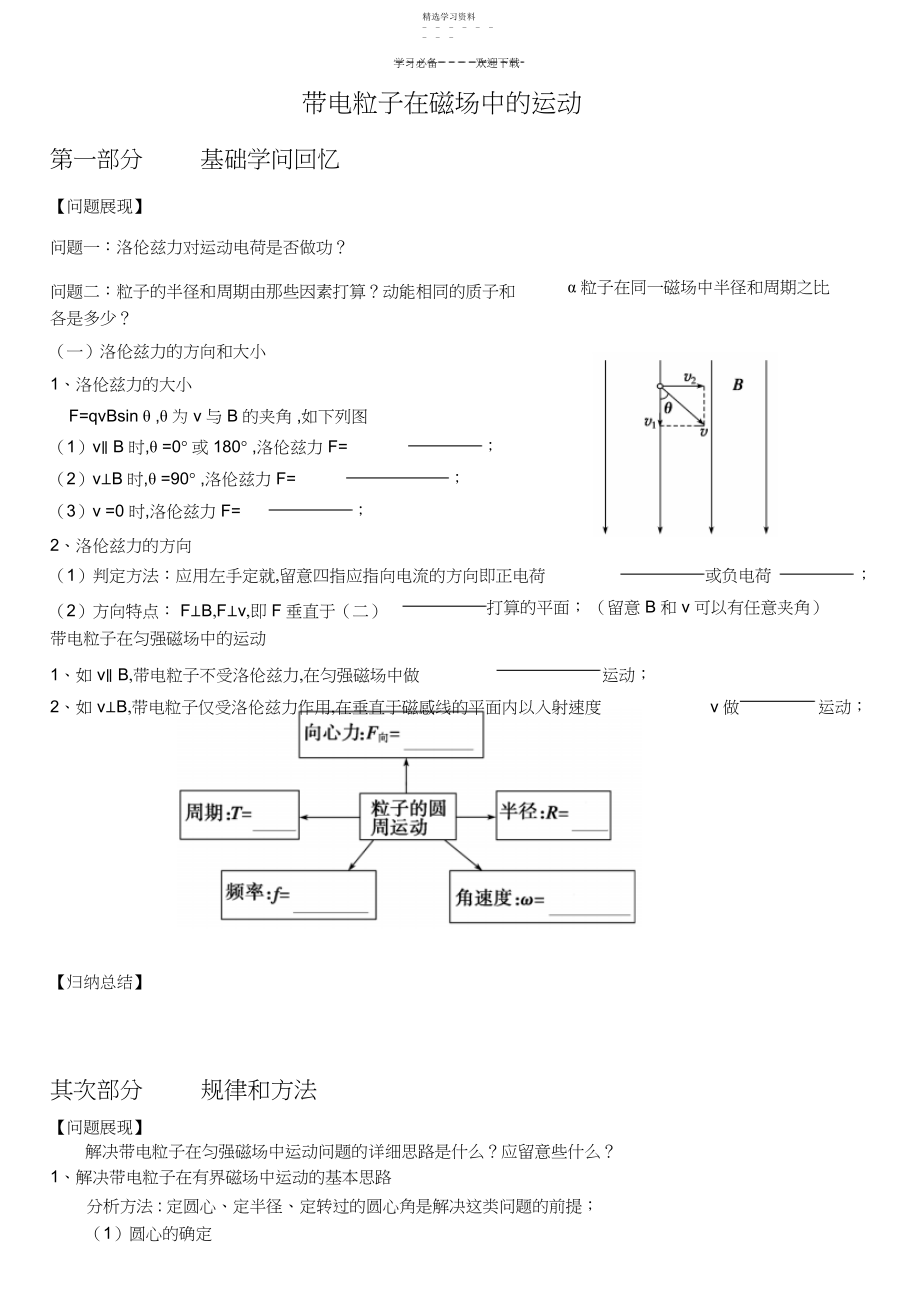 2022年带电粒子在磁场中的运动.docx_第1页