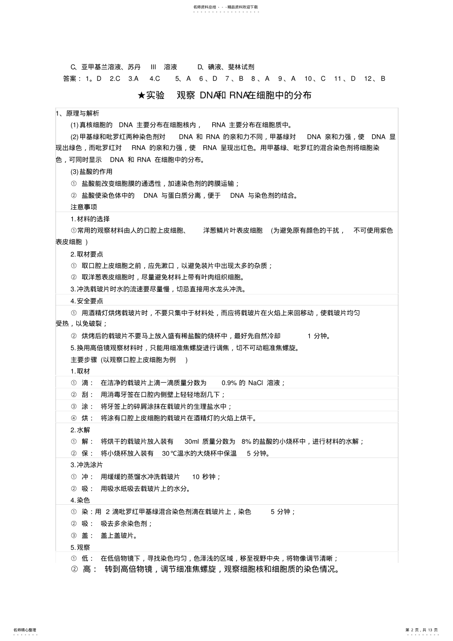 2022年高中生物书本实验复习 .pdf_第2页