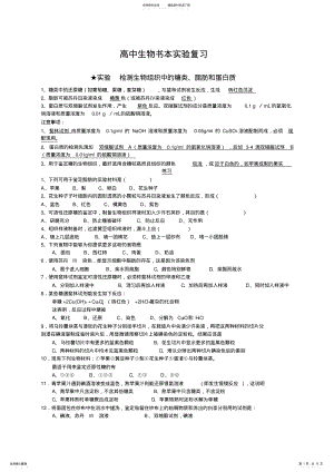 2022年高中生物书本实验复习 .pdf