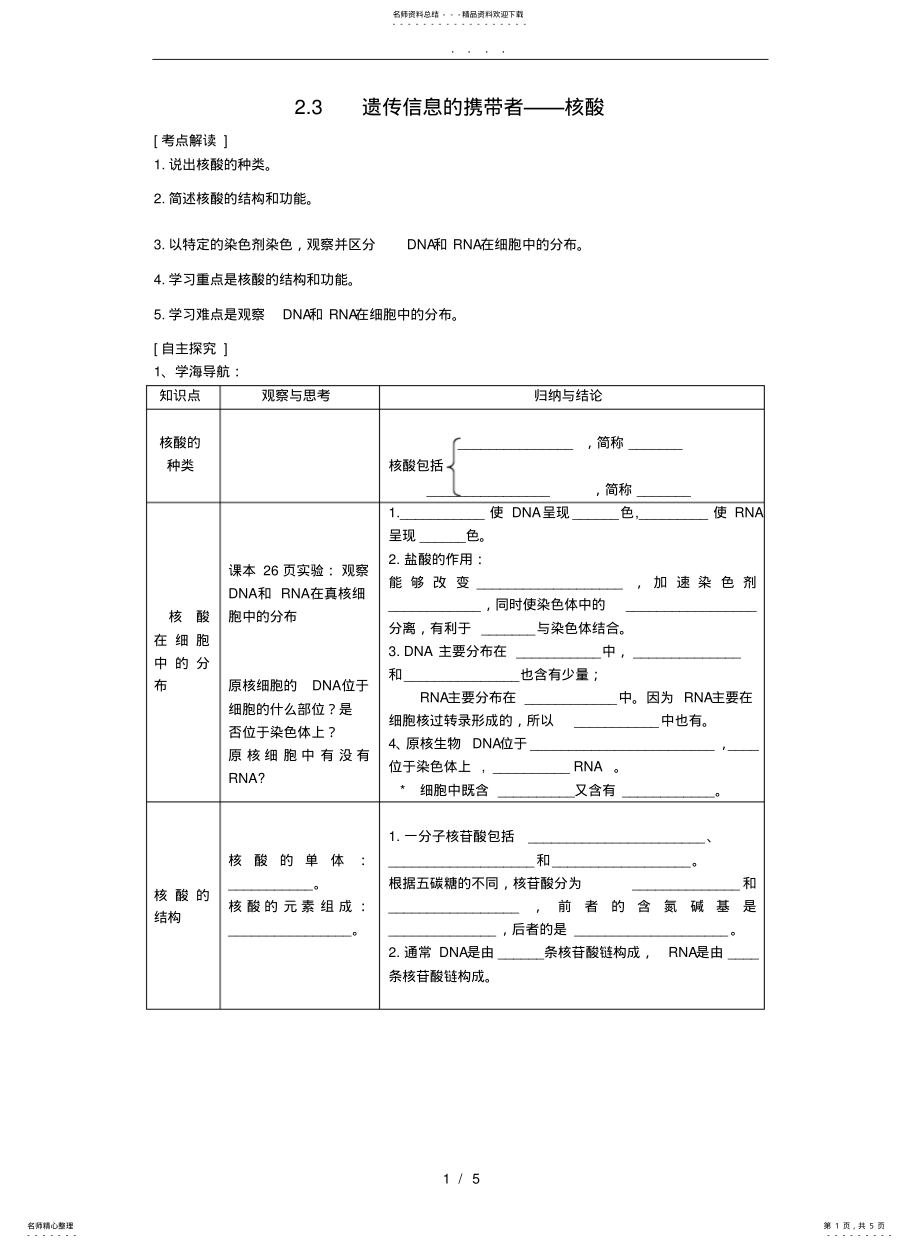 2022年高中一年级生物核酸教案 .pdf_第1页