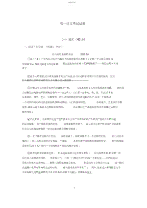 2022年高一语文考试试卷.docx