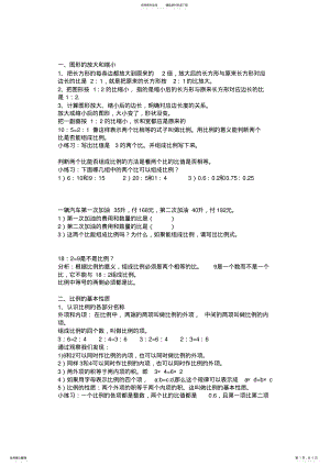 2022年小学数学六年下比和比例教案 .pdf