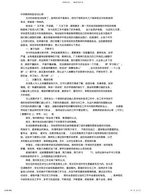 2022年高中教师岗前培训心得体会稿 .pdf