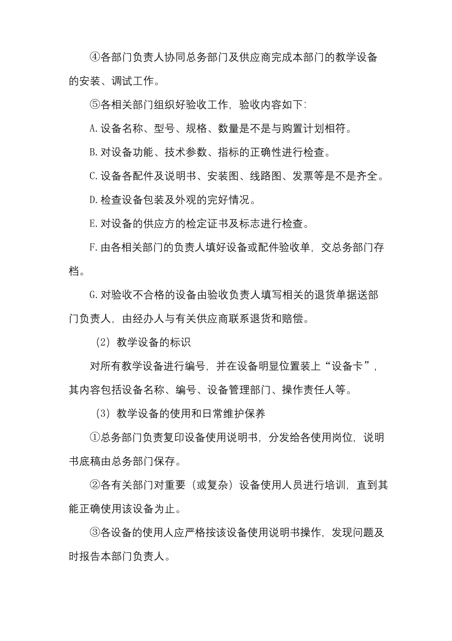 学校教学设备管理制度.docx_第2页