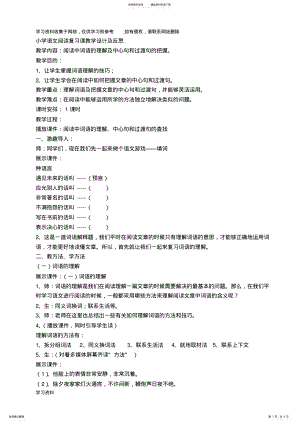 2022年小学语文阅读复习课教学设计及反思 2.pdf