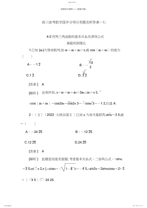 2022年高三高考数学国步分项分类题及析答案一七..docx