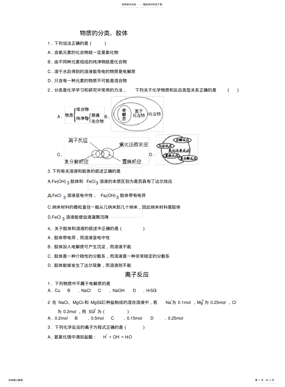 2022年高一化学必修一测试题 .pdf_第1页