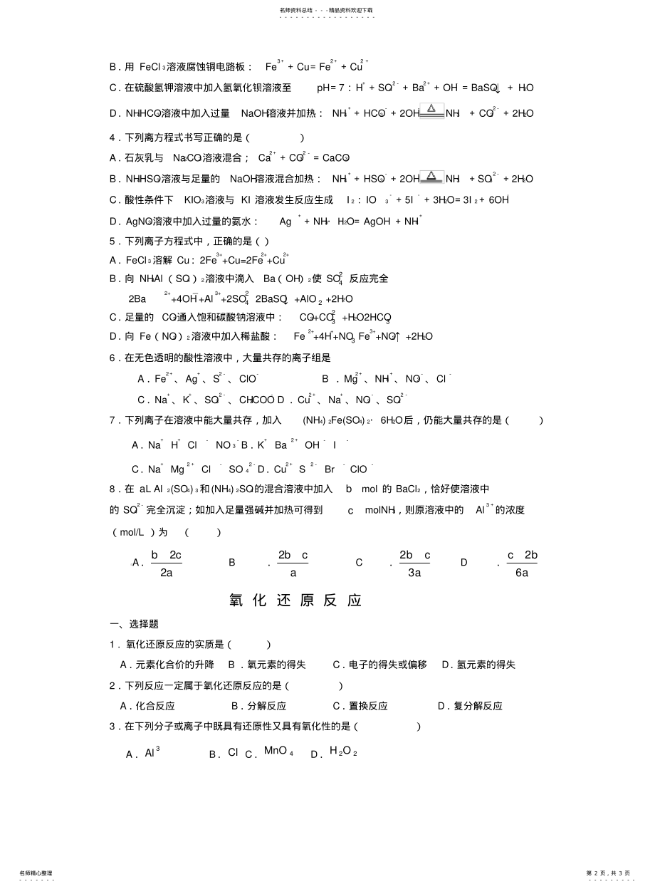 2022年高一化学必修一测试题 .pdf_第2页