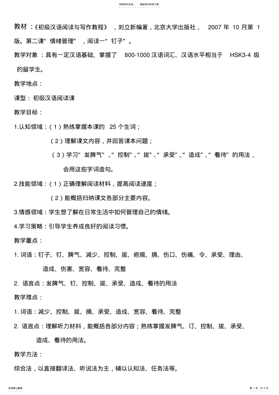 2022年对外汉语阅读课教案 2.pdf_第1页