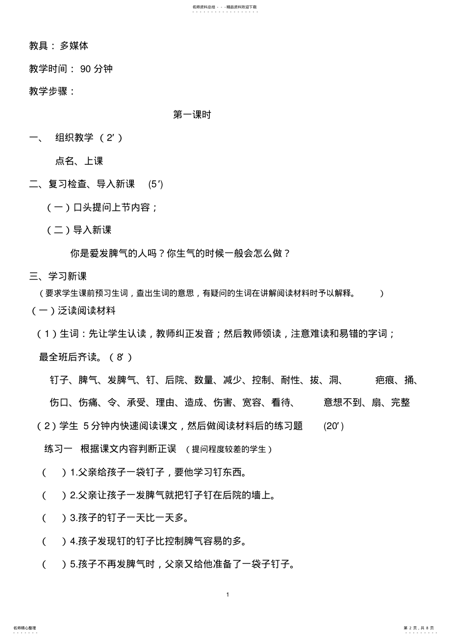 2022年对外汉语阅读课教案 2.pdf_第2页