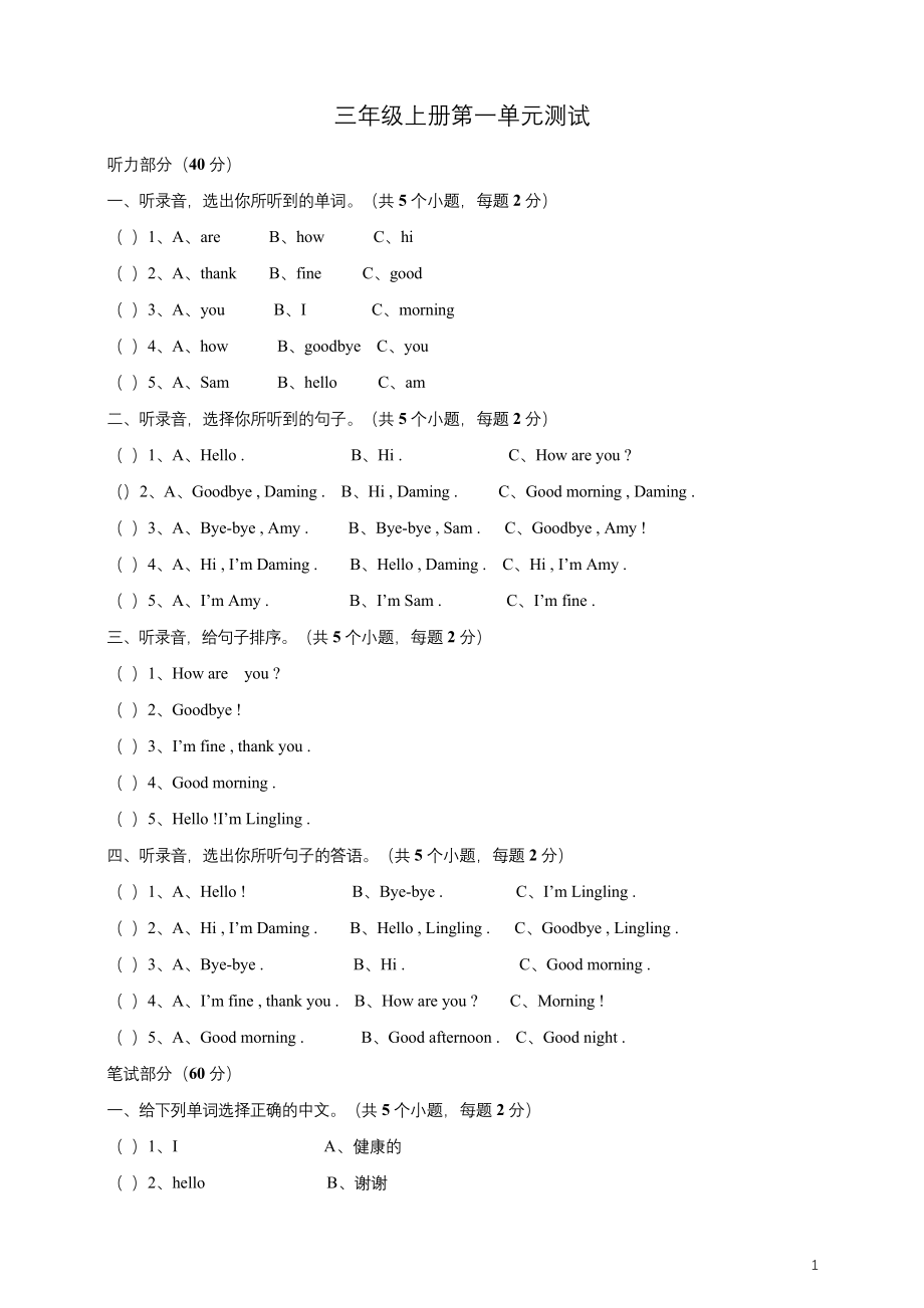 外研社(三起)三年级上册英语第一单元测试(含答案).docx_第1页