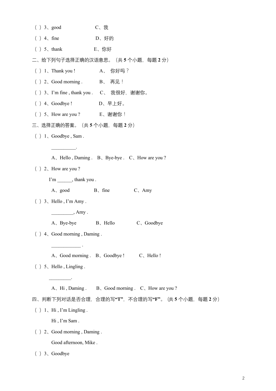 外研社(三起)三年级上册英语第一单元测试(含答案).docx_第2页