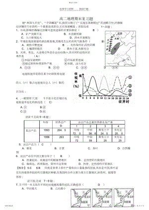 2022年高二地理期末复习题.docx