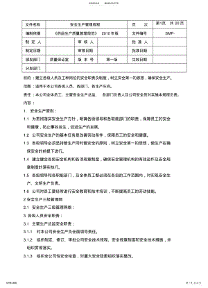 2022年安全生产管理规 .pdf