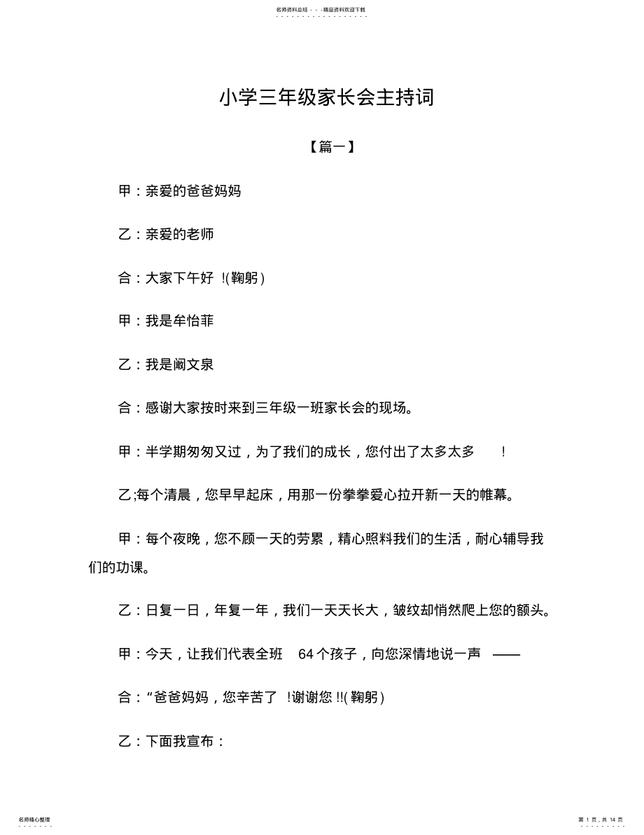 2022年小学三年级家长会主持词 .pdf_第1页