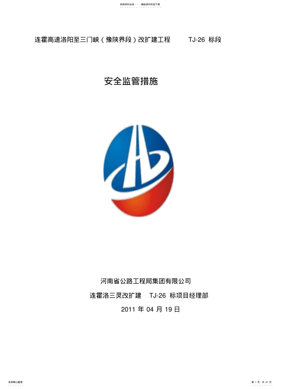 2022年安全监控措施 .pdf_第1页