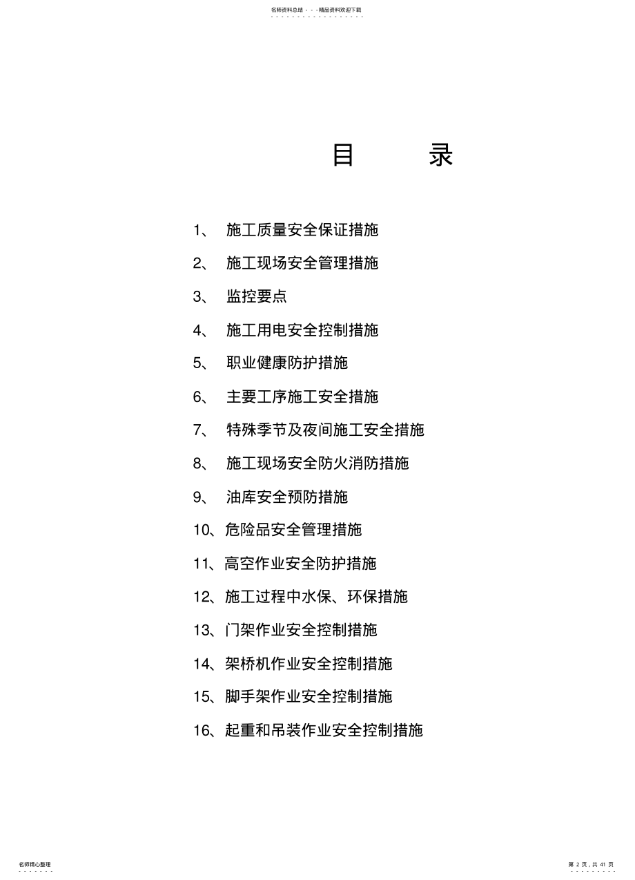 2022年安全监控措施 .pdf_第2页