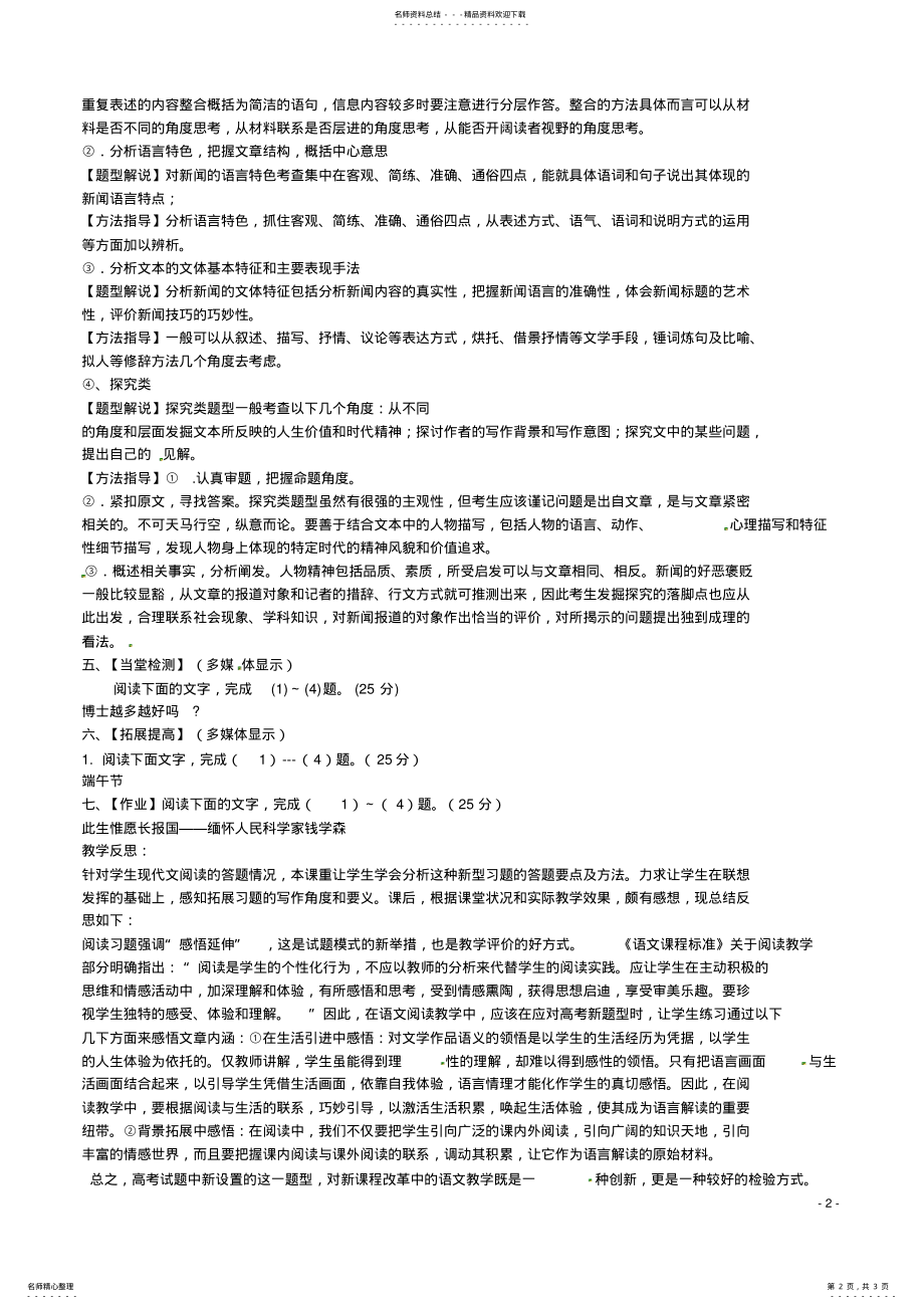 2022年高三语文《实用类文本阅读新闻阅读》教案 .pdf_第2页