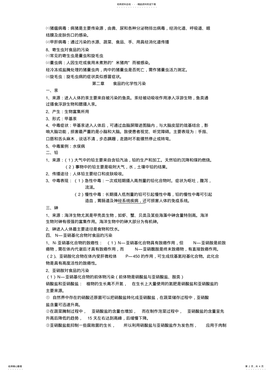 2022年食品卫生学复习材料 .pdf_第2页