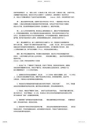 2022年安卓手机使用技巧 .pdf