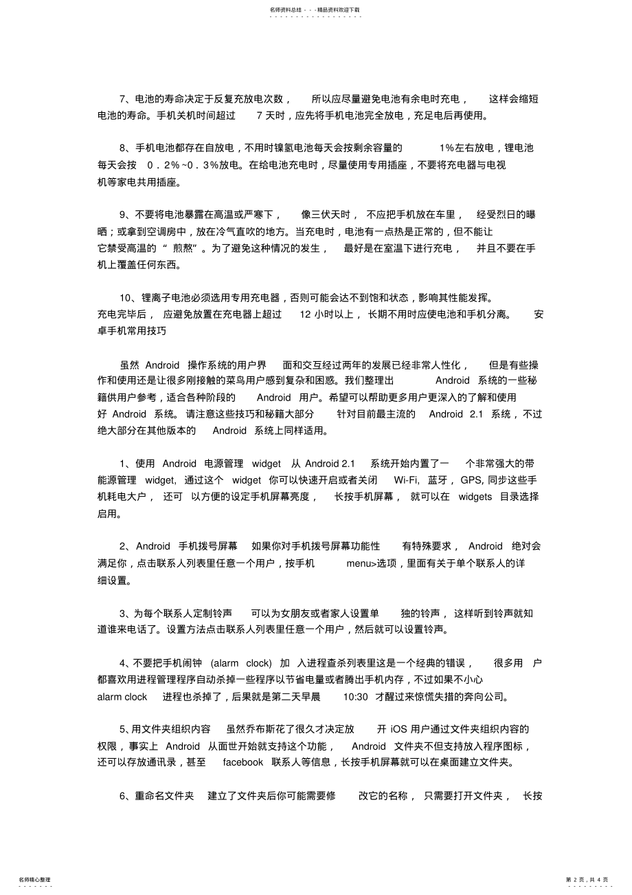 2022年安卓手机使用技巧 .pdf_第2页