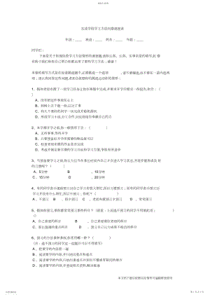 2022年小学生学习方法问卷调查表_共页.docx