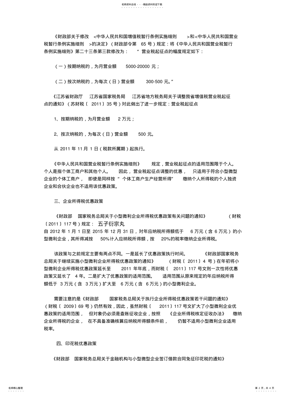 2022年小型微型企业税收优惠政策解读 .pdf_第2页