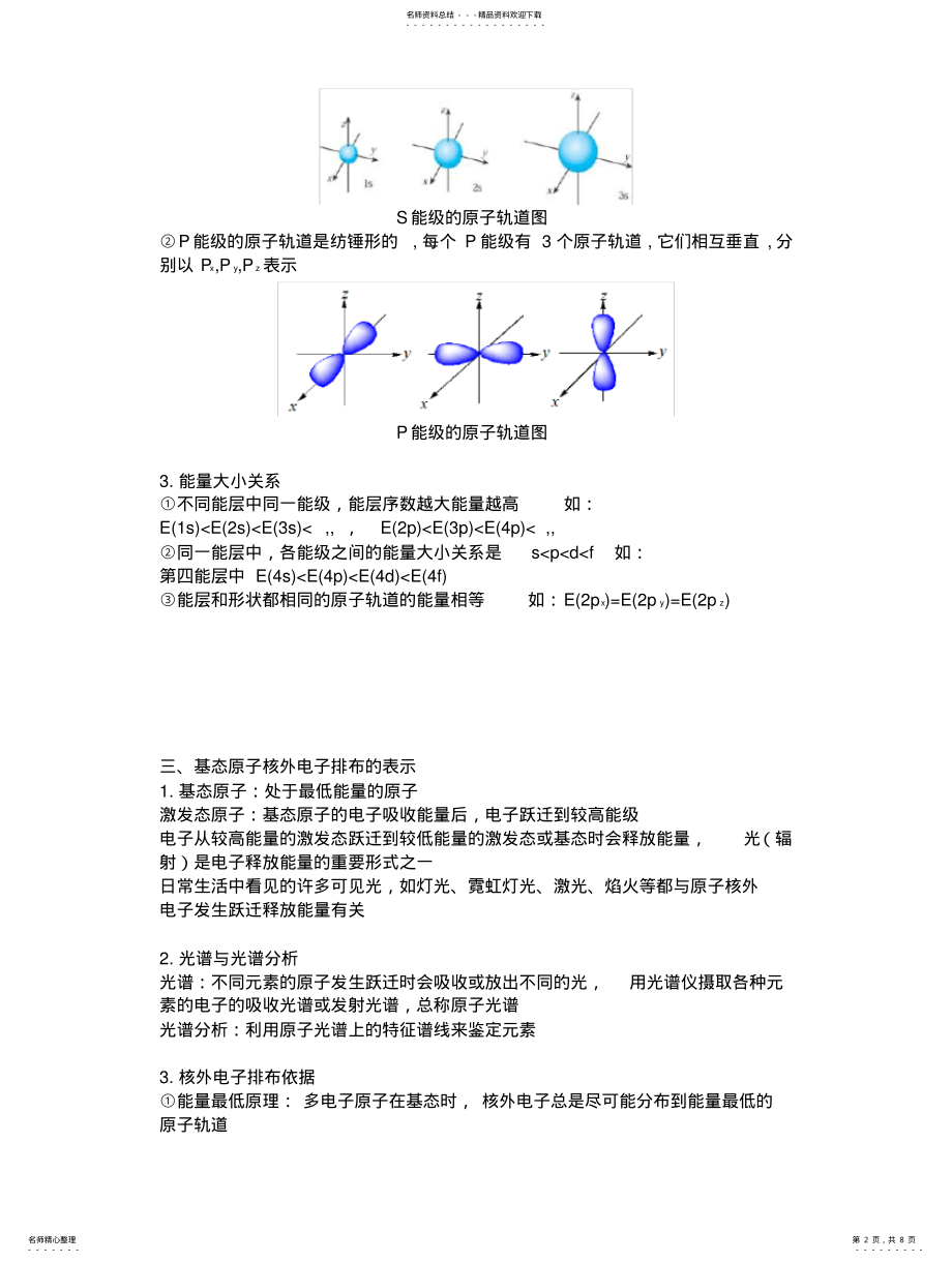 2022年高中化学选修三——原子结构与性质 .pdf_第2页